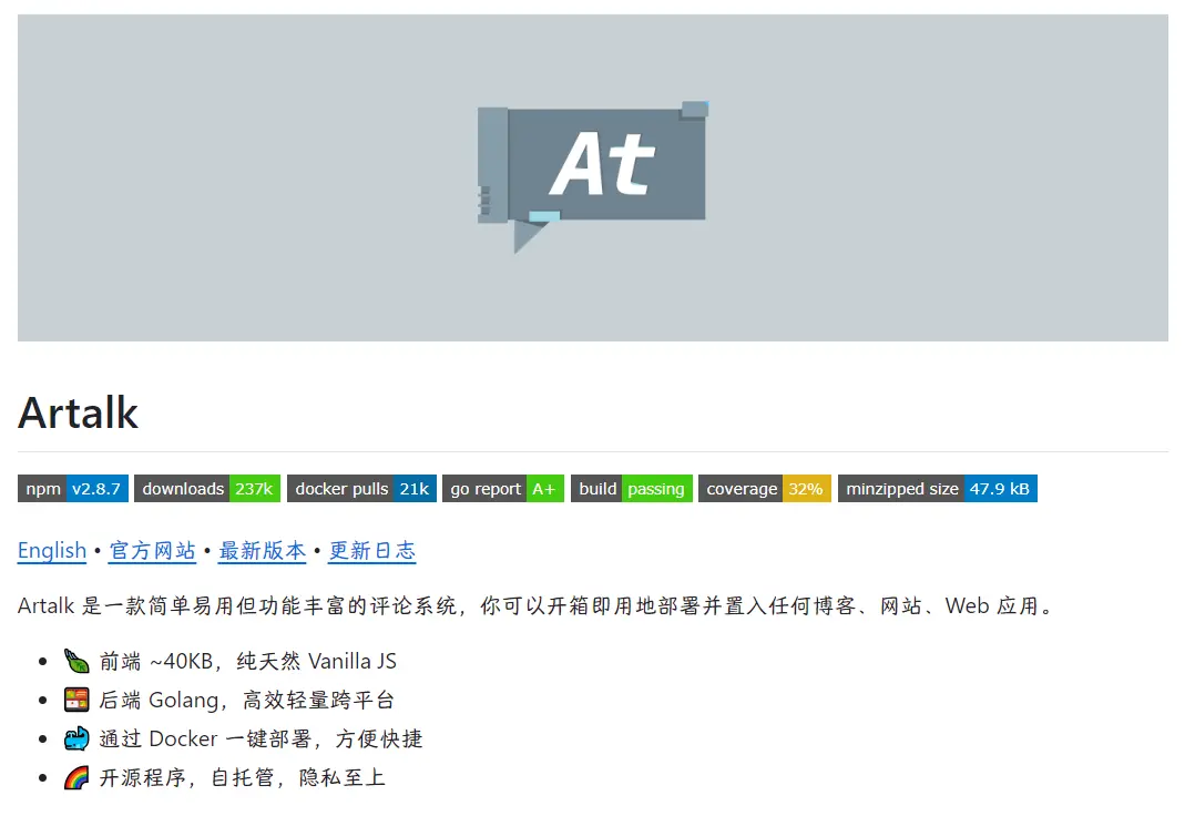 Docker系列-Artalk的搭建与使用