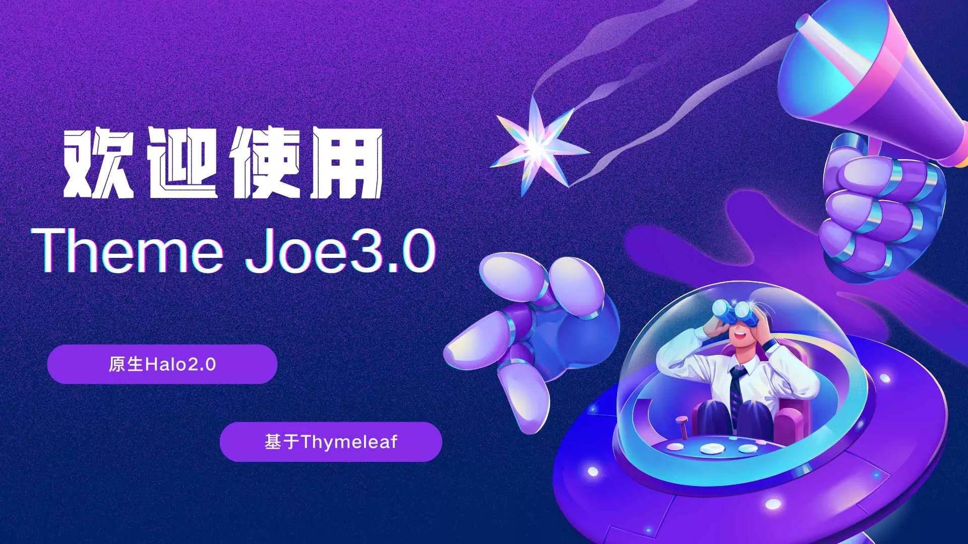 Halo系列-Joe3主题的自定义标签食用文档