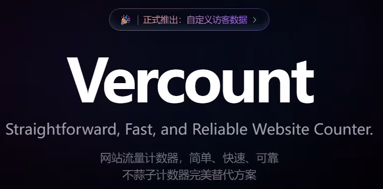 Halo系列-替换不蒜子统计为Vercount统计